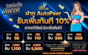 babyshark888 ฝากถอนวอเลท ออโต้ ไม่มีขั้นต่ำ